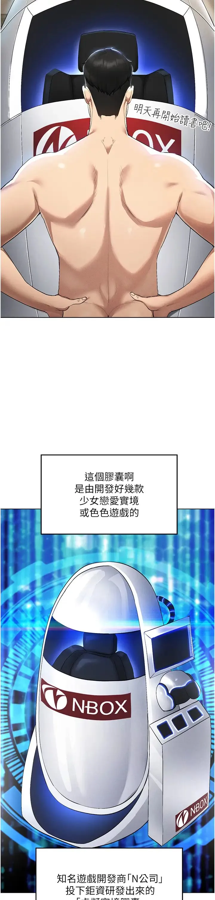 穿入VR成为性域猎人 - 第1话-虚拟实境胶囊测试员 - page 30