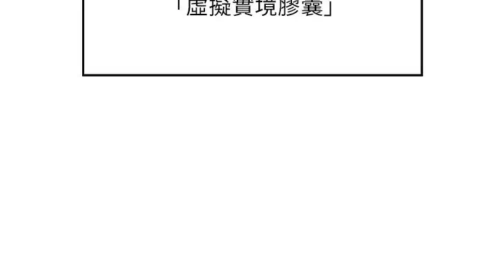 穿入VR成为性域猎人 - 第1话-虚拟实境胶囊测试员 - page 31