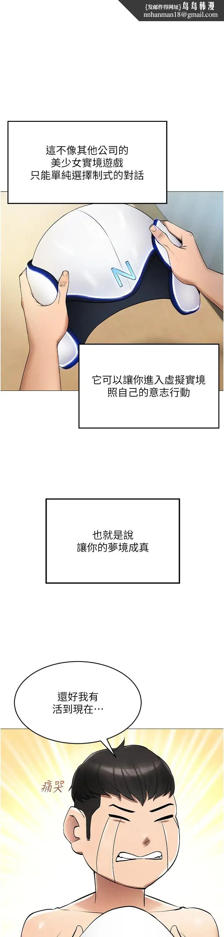 穿入VR成为性域猎人 - 第1话-虚拟实境胶囊测试员 - page 32