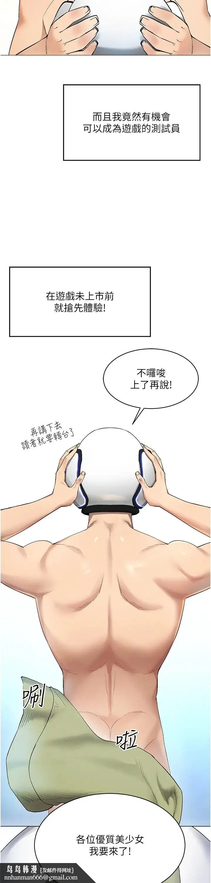 穿入VR成为性域猎人 - 第1话-虚拟实境胶囊测试员 - page 33