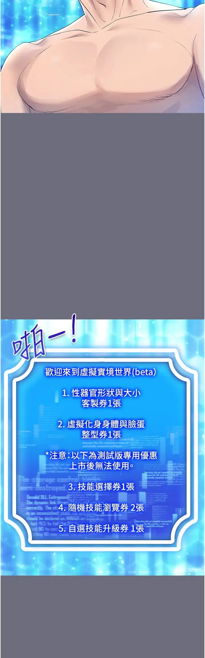 穿入VR成为性域猎人 - 第1话-虚拟实境胶囊测试员 - page 36