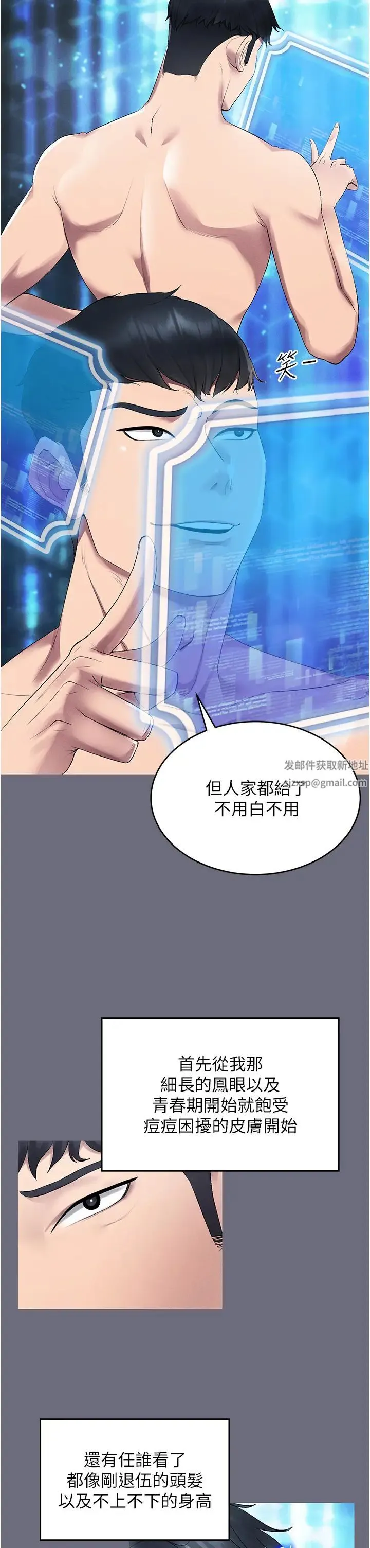 穿入VR成为性域猎人 - 第1话-虚拟实境胶囊测试员 - page 38