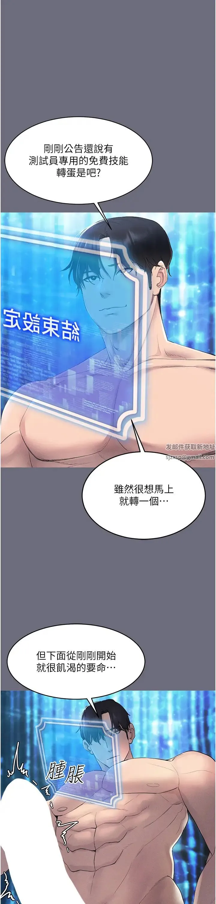 穿入VR成为性域猎人 - 第1话-虚拟实境胶囊测试员 - page 42