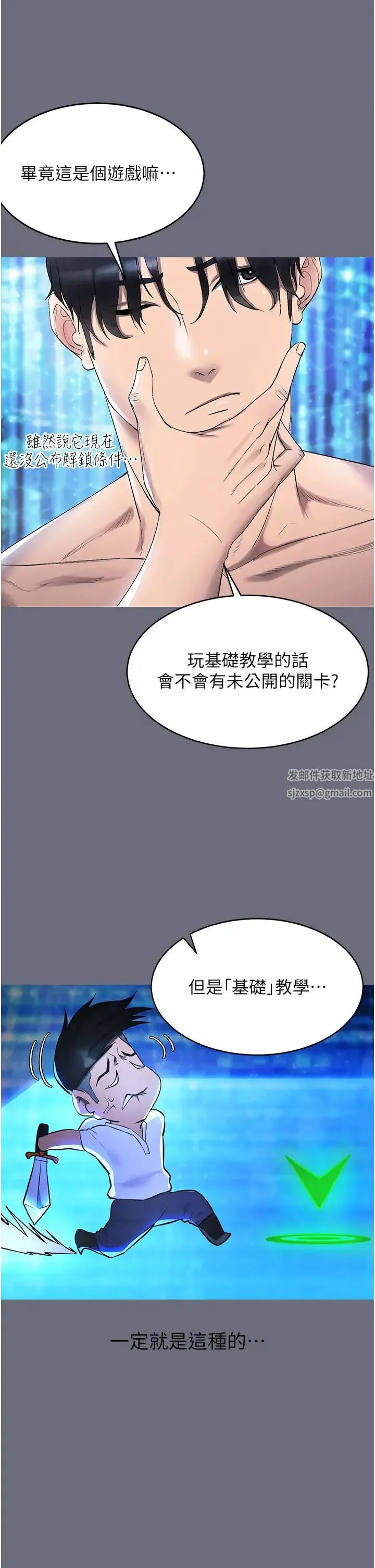 穿入VR成为性域猎人 - 第1话-虚拟实境胶囊测试员 - page 45