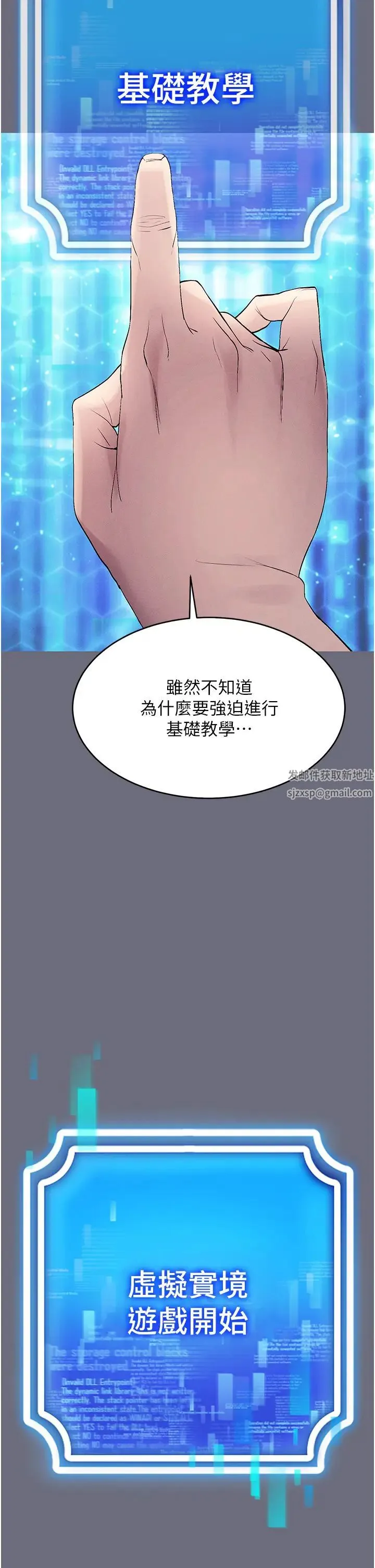 穿入VR成为性域猎人 - 第1话-虚拟实境胶囊测试员 - page 50
