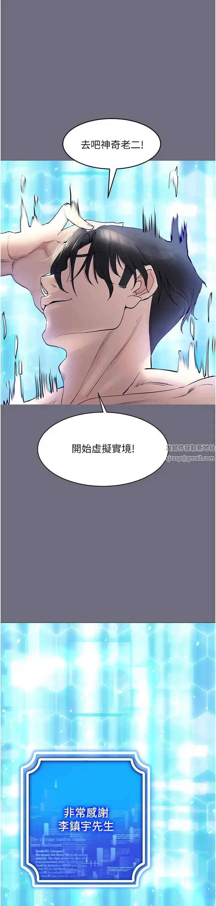 穿入VR成为性域猎人 - 第1话-虚拟实境胶囊测试员 - page 52