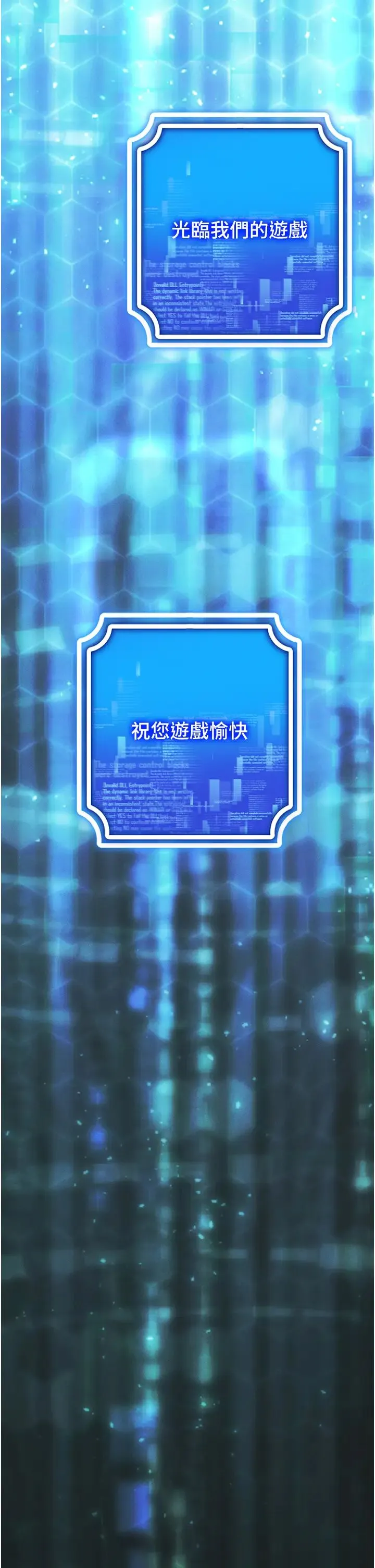 穿入VR成为性域猎人 - 第1话-虚拟实境胶囊测试员 - page 53