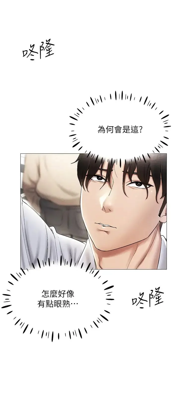 穿入VR成为性域猎人 - 第1话-虚拟实境胶囊测试员 - page 56