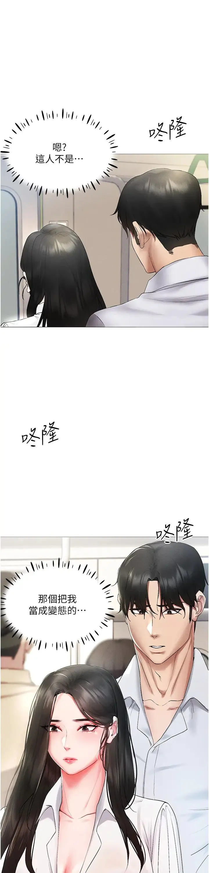 穿入VR成为性域猎人 - 第1话-虚拟实境胶囊测试员 - page 57