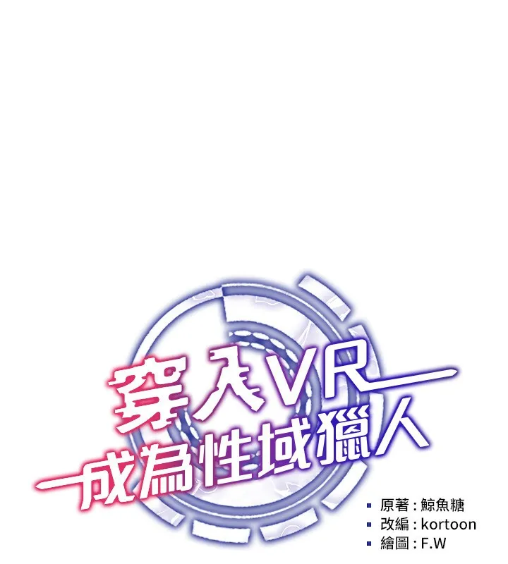 穿入VR成为性域猎人 - 第56話-把我的小穴射滿滿 - page 37