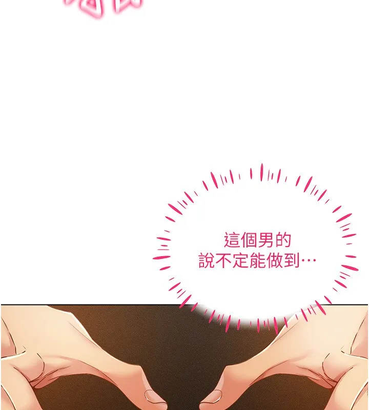 穿入VR成为性域猎人 - 第56話-把我的小穴射滿滿 - page 50