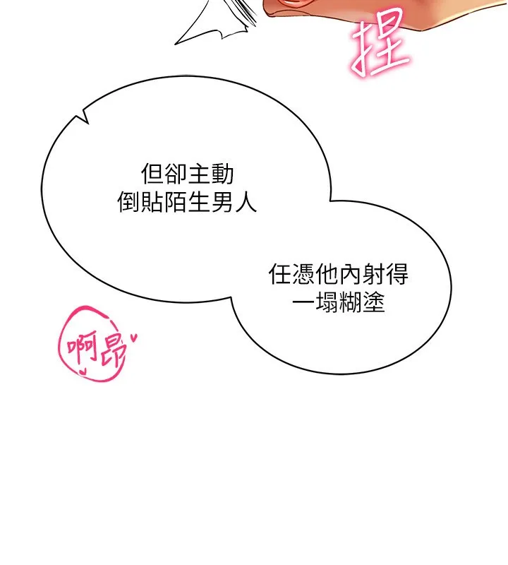 穿入VR成为性域猎人 - 第56話-把我的小穴射滿滿 - page 62