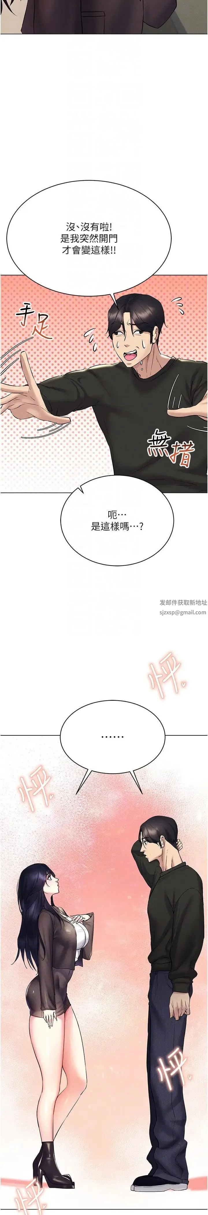 穿入VR成为性域猎人 - 第13話-全新的女主角登場 - page 6