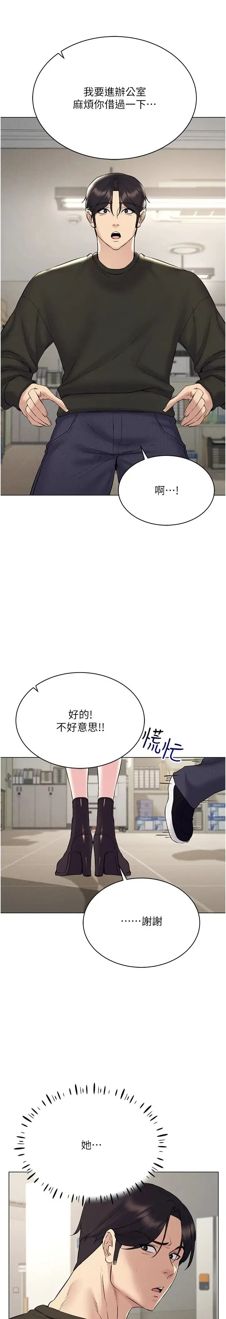 穿入VR成为性域猎人 - 第13話-全新的女主角登場 - page 8