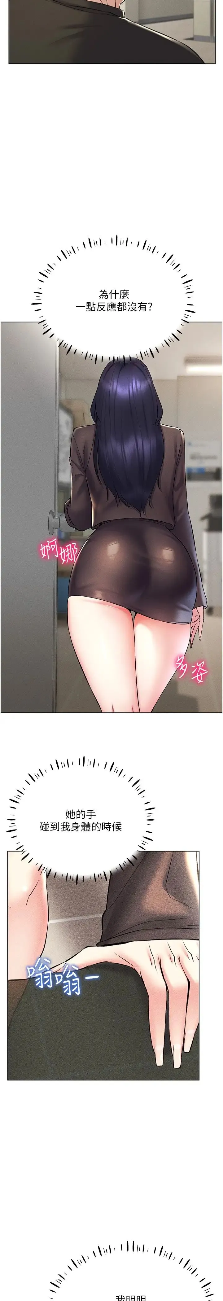 穿入VR成为性域猎人 - 第13話-全新的女主角登場 - page 9