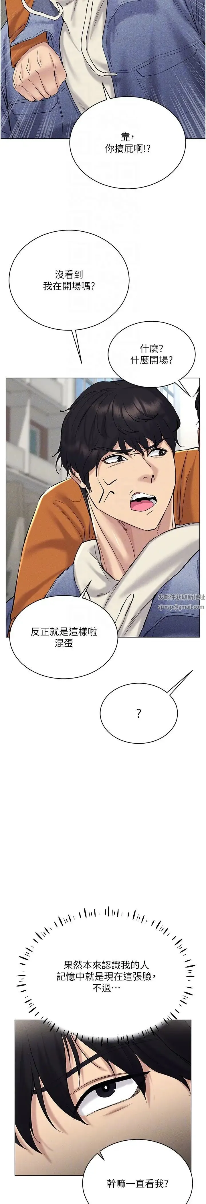 穿入VR成为性域猎人 - 第13話-全新的女主角登場 - page 14