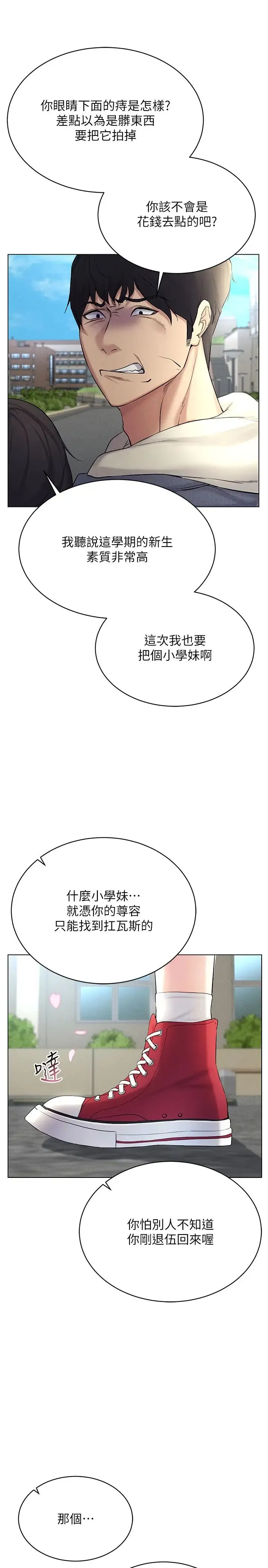穿入VR成为性域猎人 - 第13話-全新的女主角登場 - page 16