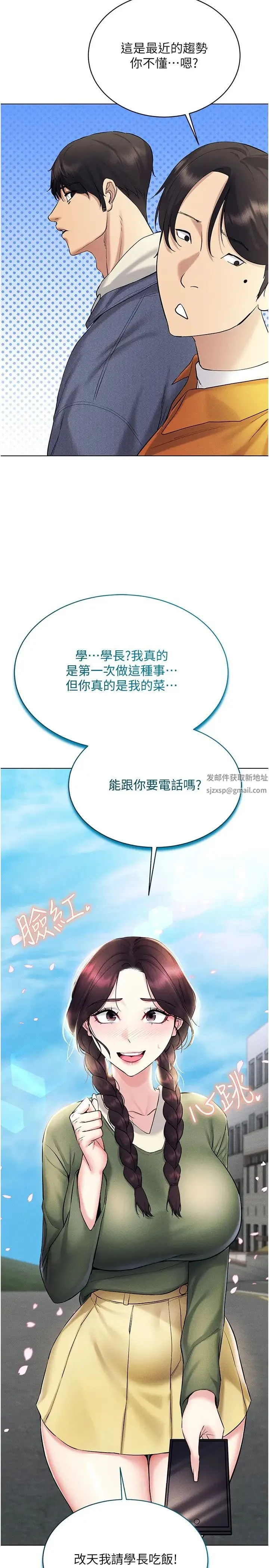 穿入VR成为性域猎人 - 第13話-全新的女主角登場 - page 17