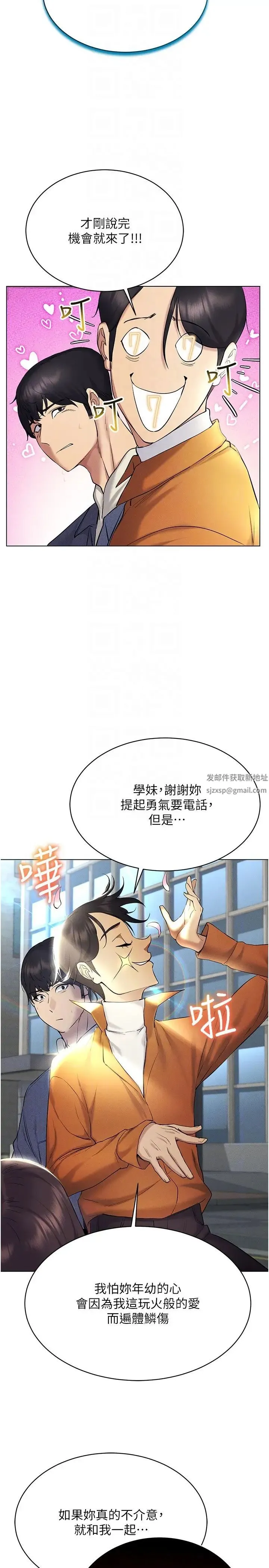 穿入VR成为性域猎人 - 第13話-全新的女主角登場 - page 18