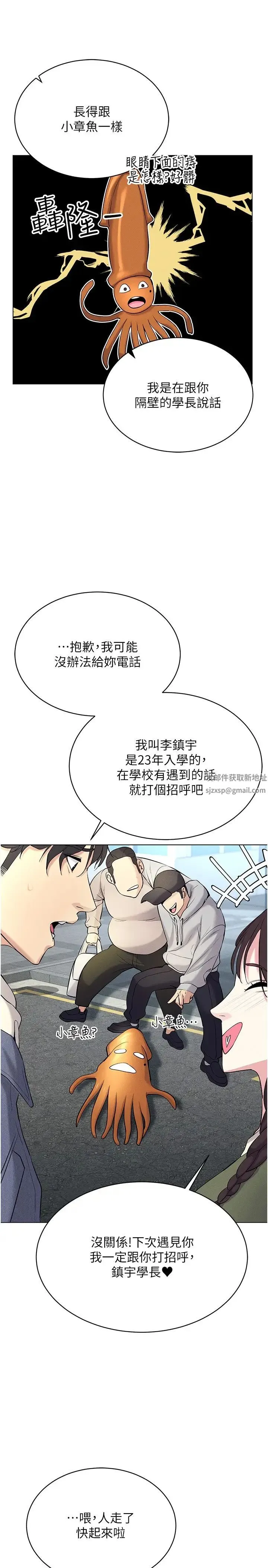 穿入VR成为性域猎人 - 第13話-全新的女主角登場 - page 20