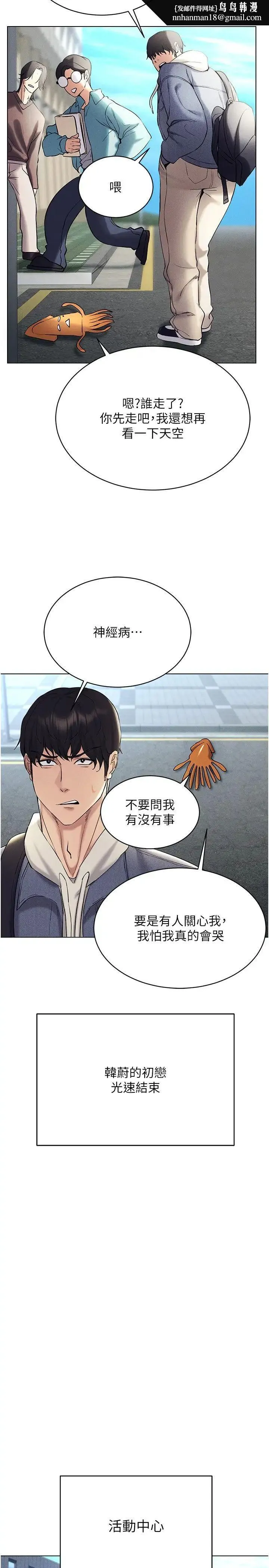 穿入VR成为性域猎人 - 第13話-全新的女主角登場 - page 21