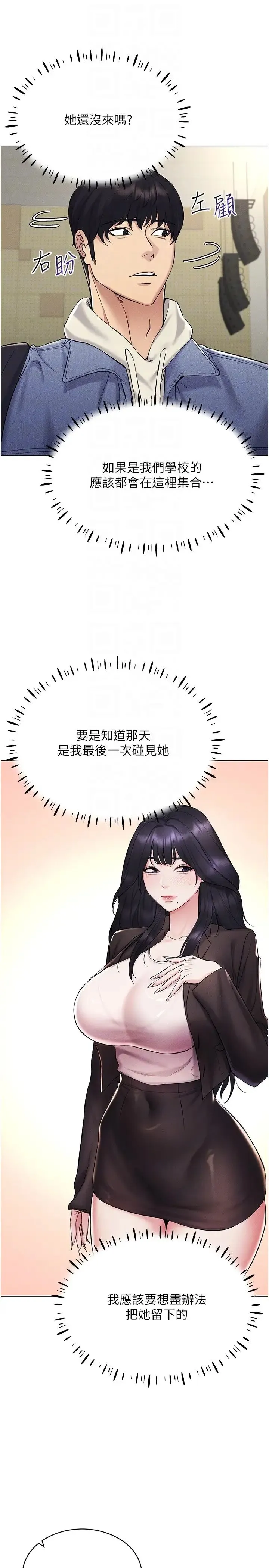 穿入VR成为性域猎人 - 第13話-全新的女主角登場 - page 24