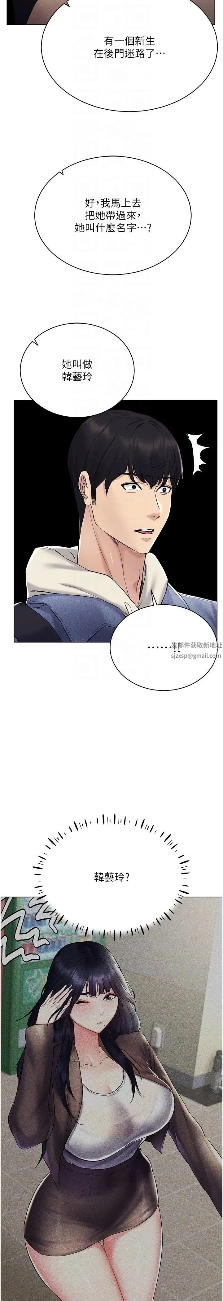 穿入VR成为性域猎人 - 第13話-全新的女主角登場 - page 26