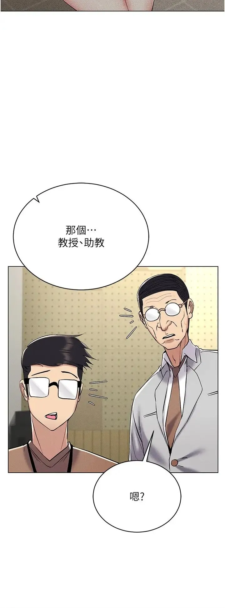 穿入VR成为性域猎人 - 第13話-全新的女主角登場 - page 27