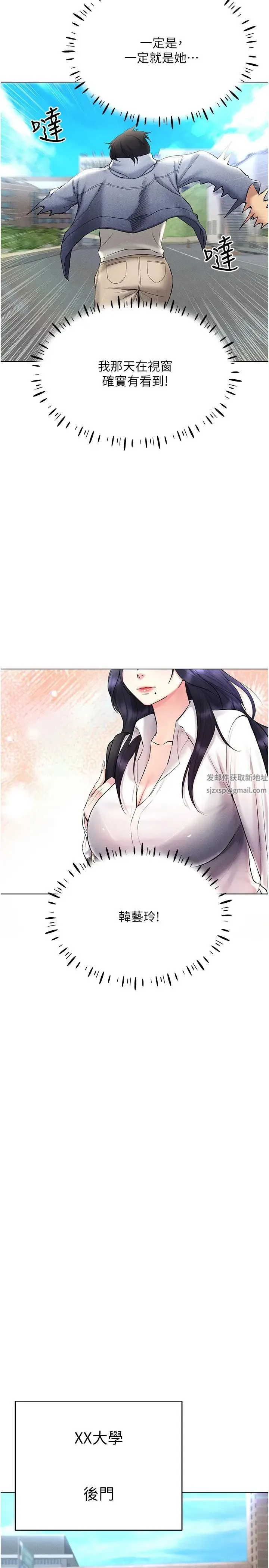 穿入VR成为性域猎人 - 第13話-全新的女主角登場 - page 29