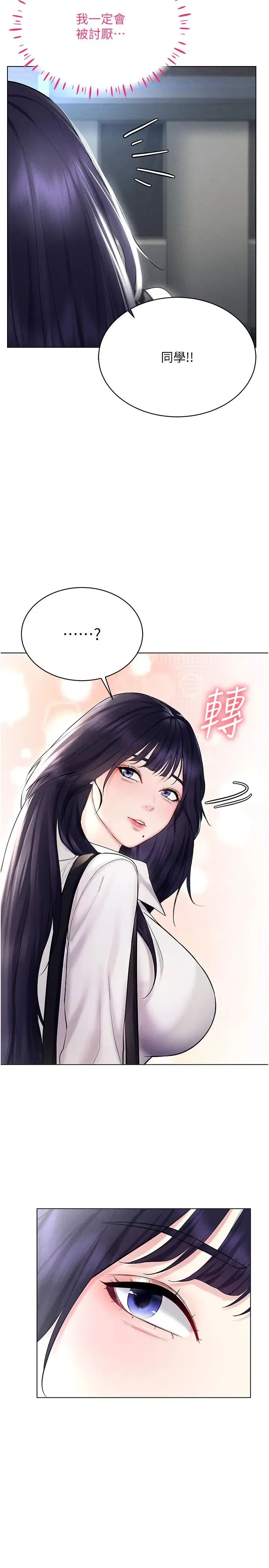 穿入VR成为性域猎人 - 第13話-全新的女主角登場 - page 33