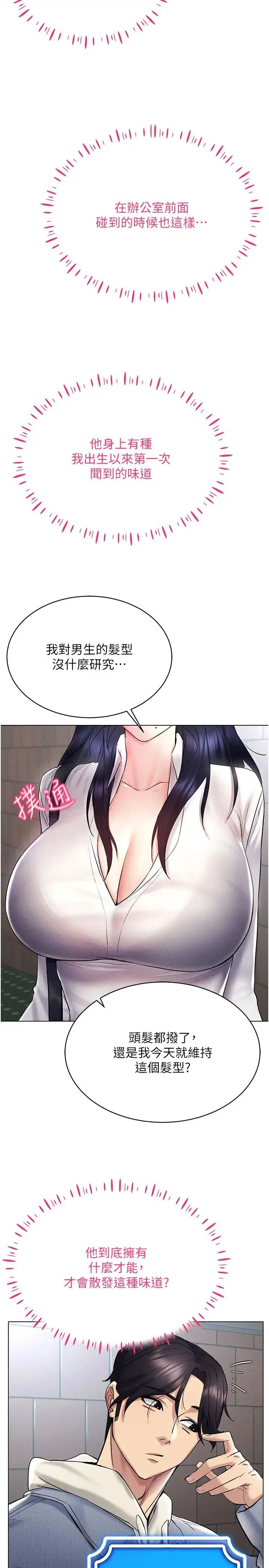 穿入VR成为性域猎人 - 第13話-全新的女主角登場 - page 38