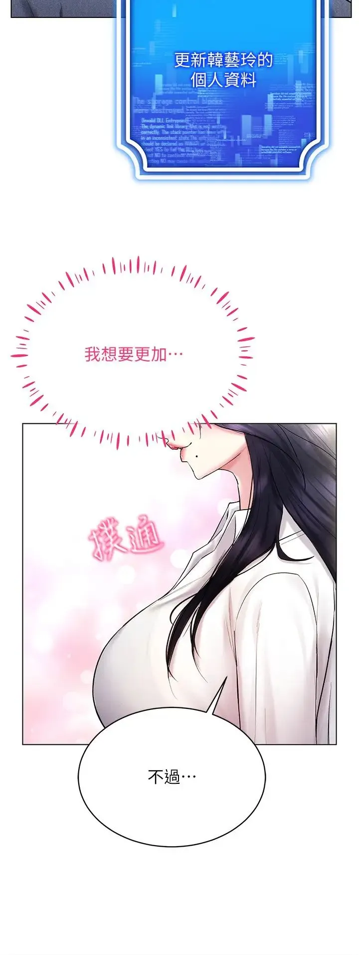 穿入VR成为性域猎人 - 第13話-全新的女主角登場 - page 39