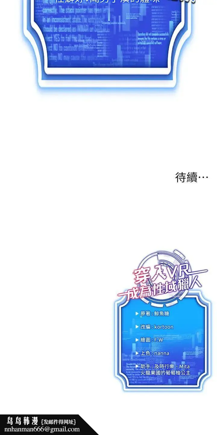 穿入VR成为性域猎人 - 第13話-全新的女主角登場 - page 41