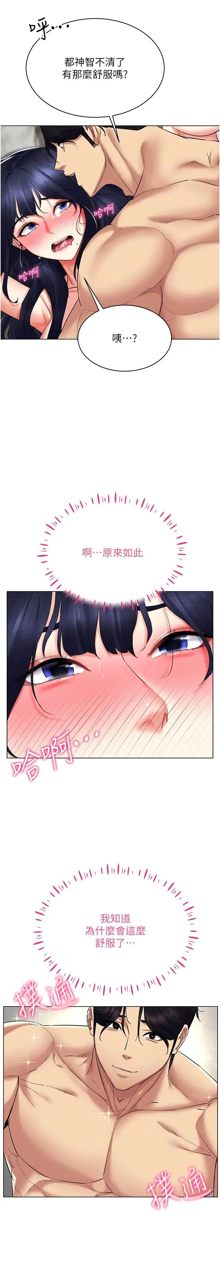 穿入VR成为性域猎人 - 第20話-這麼激烈我又要去瞭 - page 4