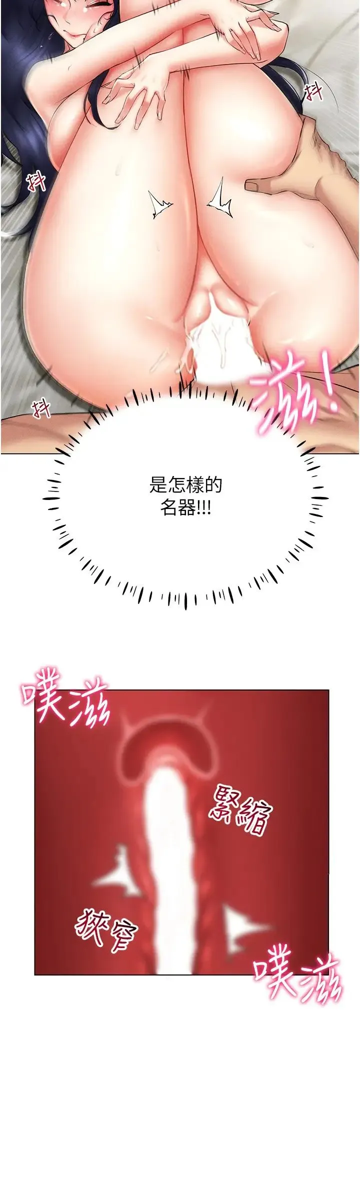穿入VR成为性域猎人 - 第20話-這麼激烈我又要去瞭 - page 8