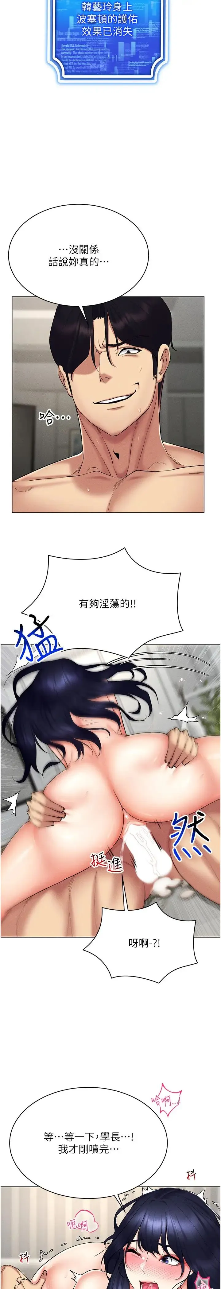 穿入VR成为性域猎人 - 第20話-這麼激烈我又要去瞭 - page 13