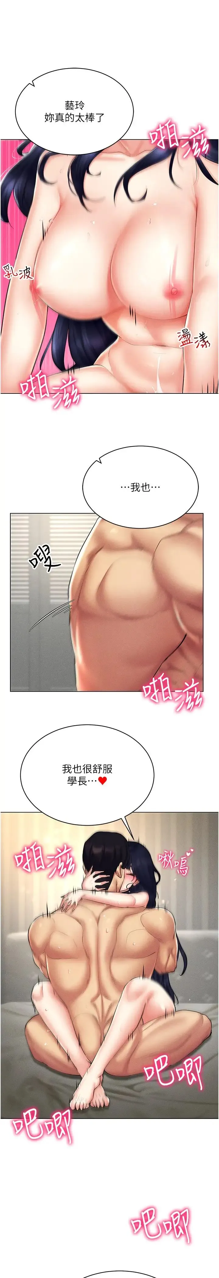 穿入VR成为性域猎人 - 第20話-這麼激烈我又要去瞭 - page 16
