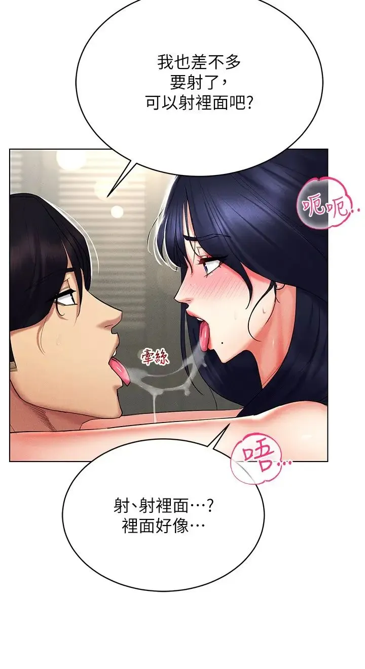 穿入VR成为性域猎人 - 第20話-這麼激烈我又要去瞭 - page 17