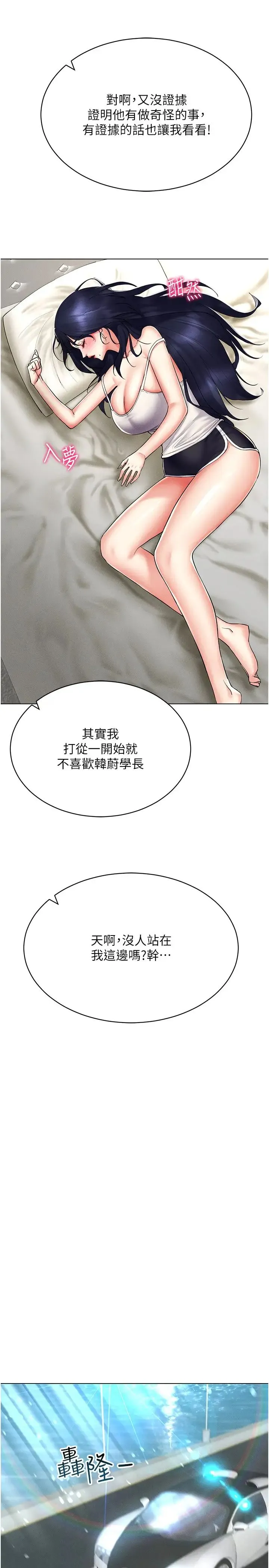 穿入VR成为性域猎人 - 第20話-這麼激烈我又要去瞭 - page 27
