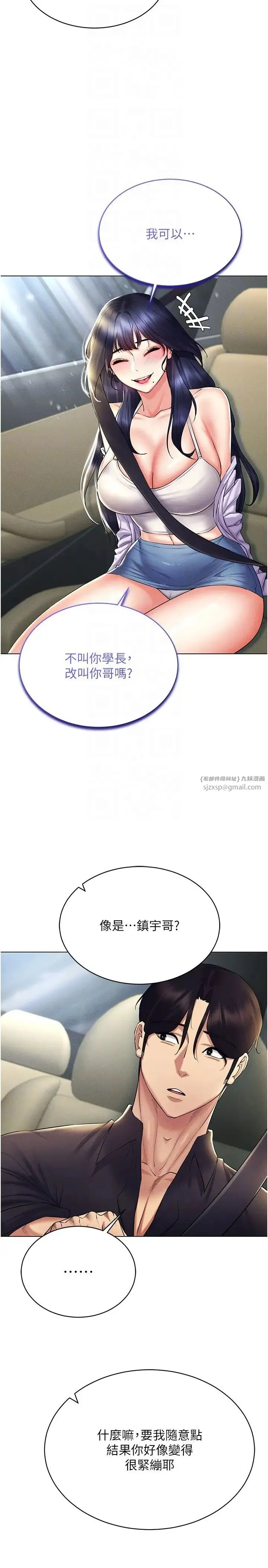穿入VR成为性域猎人 - 第20話-這麼激烈我又要去瞭 - page 30