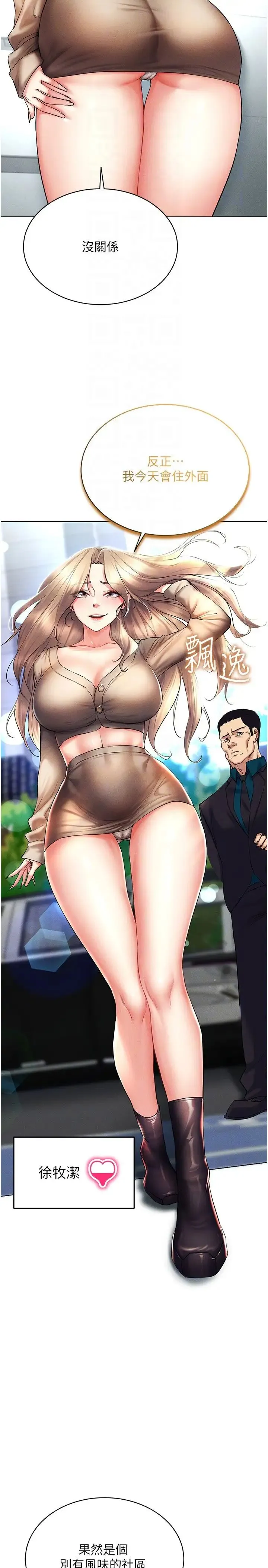 穿入VR成为性域猎人 - 第20話-這麼激烈我又要去瞭 - page 34