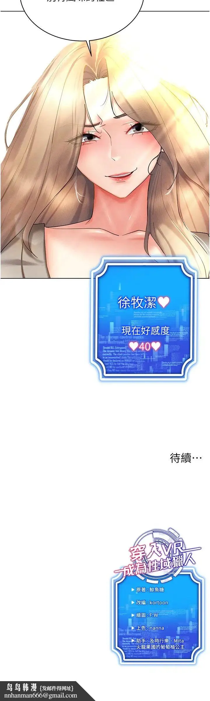 穿入VR成为性域猎人 - 第20話-這麼激烈我又要去瞭 - page 35