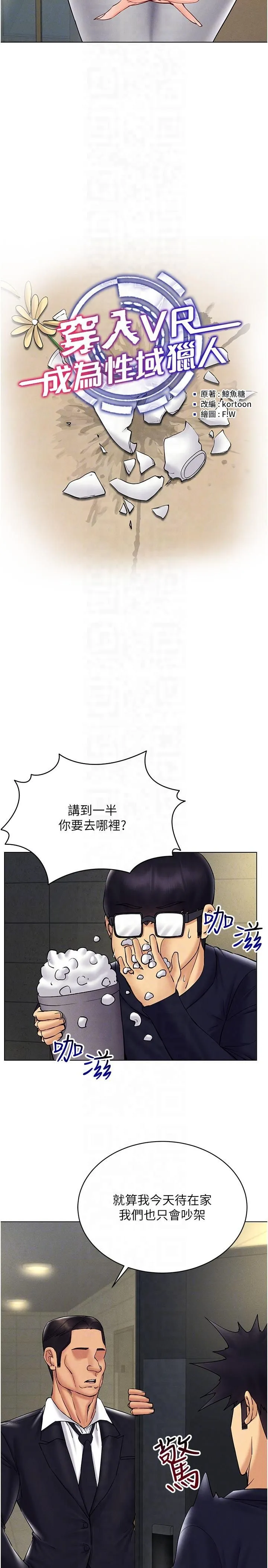 穿入VR成为性域猎人 - 第41話-主動上門「求助」的人妻 - page 6