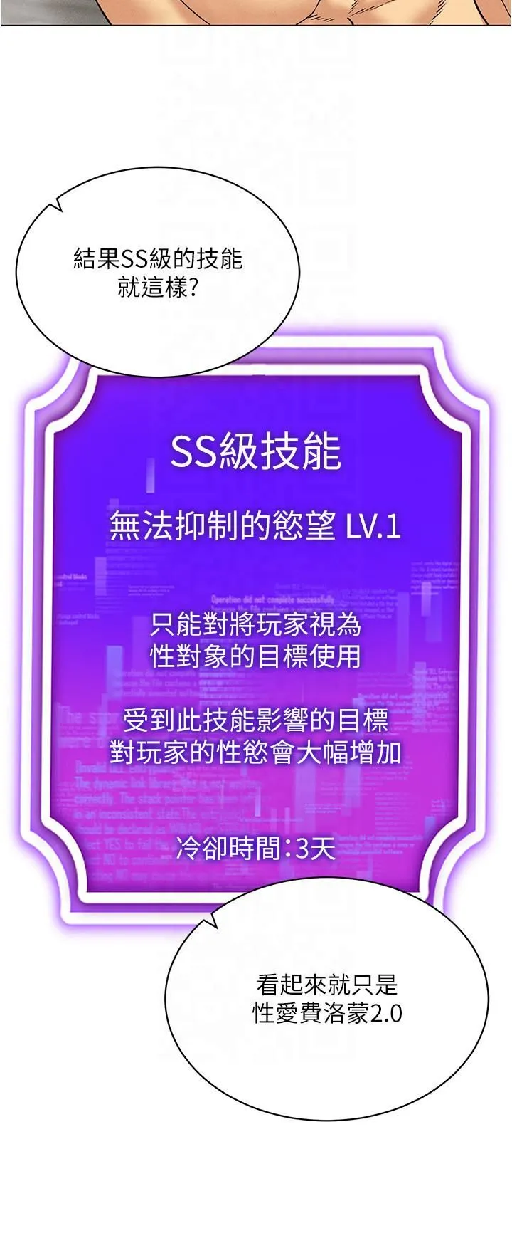 穿入VR成为性域猎人 - 第41話-主動上門「求助」的人妻 - page 17