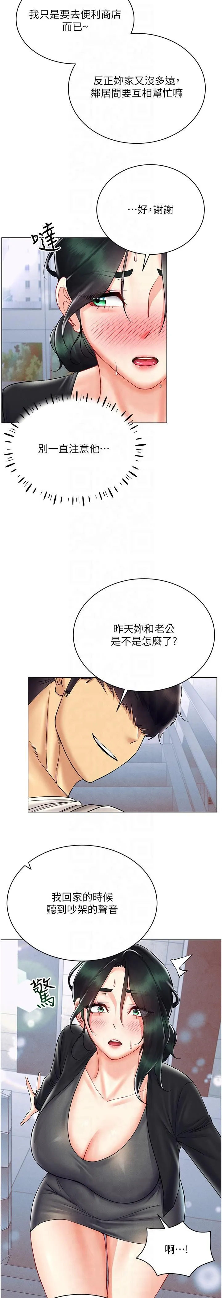 穿入VR成为性域猎人 - 第41話-主動上門「求助」的人妻 - page 23