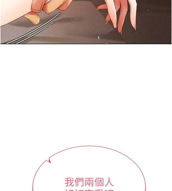 穿入VR成为性域猎人 - 第49話-會讓人懷孕的中出做愛 - page 46