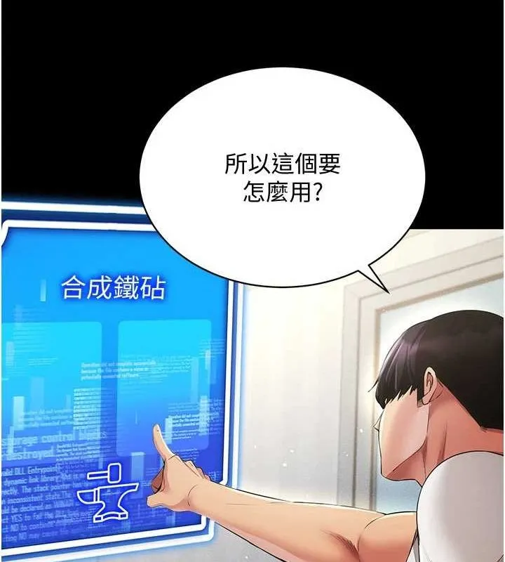 穿入VR成为性域猎人 - 第49話-會讓人懷孕的中出做愛 - page 56