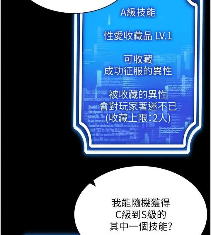 穿入VR成为性域猎人 - 第49話-會讓人懷孕的中出做愛 - page 66