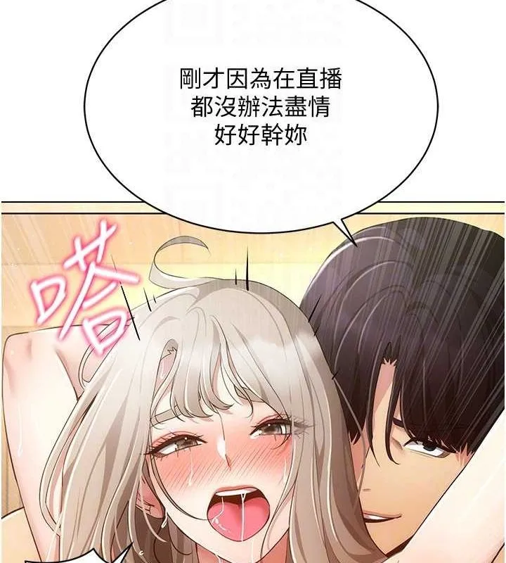 穿入VR成为性域猎人 - 第49話-會讓人懷孕的中出做愛 - page 81