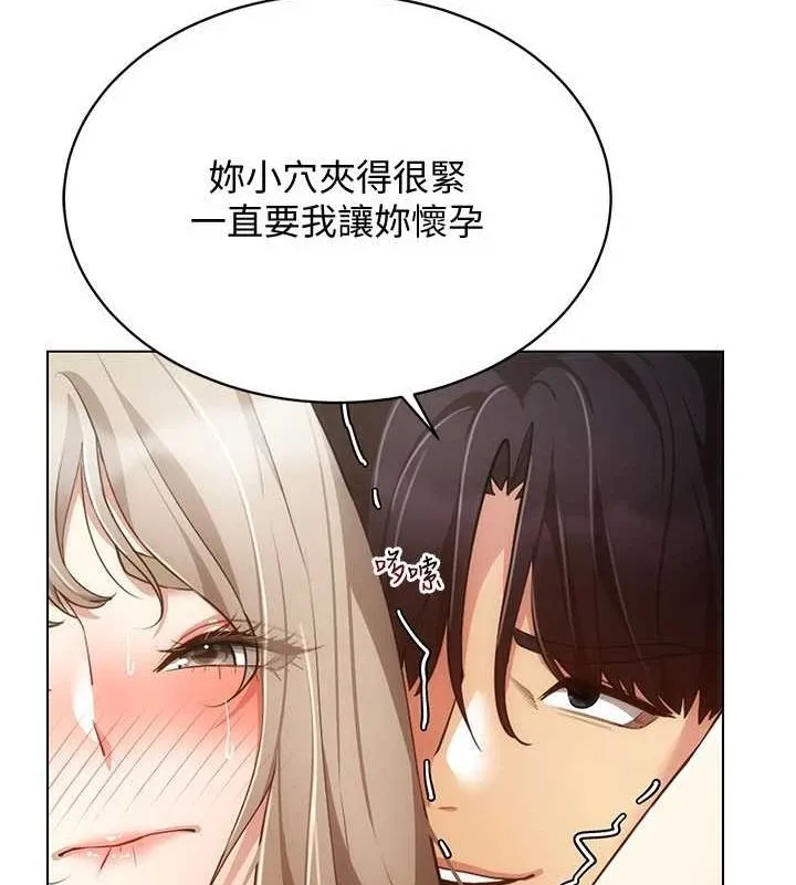 穿入VR成为性域猎人 - 第49話-會讓人懷孕的中出做愛 - page 87